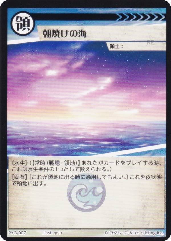 アニマルカードゲーム RYO-007 朝焼けの海 (領土カード)