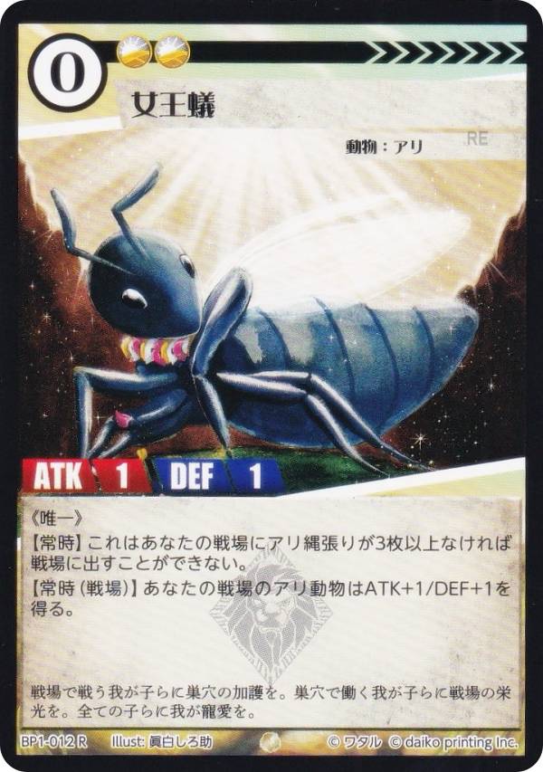 アニマルカードゲーム BP1-012 女王蟻 (R レア) ブースターパック 種属戦争