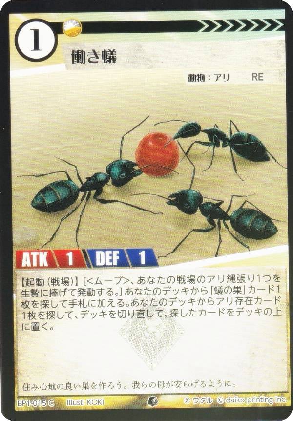 【Foil】アニマルカードゲーム BP1-015 働き蟻 (C コモン) ブースターパック 種属戦争