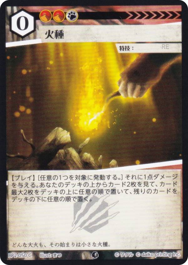 樂天商城 - アニマルカードゲーム BP2-050 火種 (C コモン) ブースターパック 運命の物語