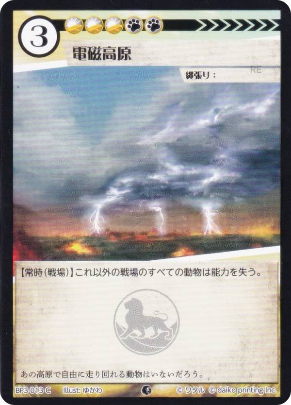 Rakuten - アニマルカードゲーム BP3-013 電磁高原 (C コモン) ブースターパック 青嵐再来