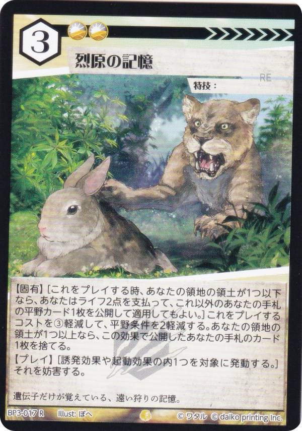 樂天商城 - アニマルカードゲーム BP3-017 烈原の記憶 (R レア) ブースターパック 青嵐再来