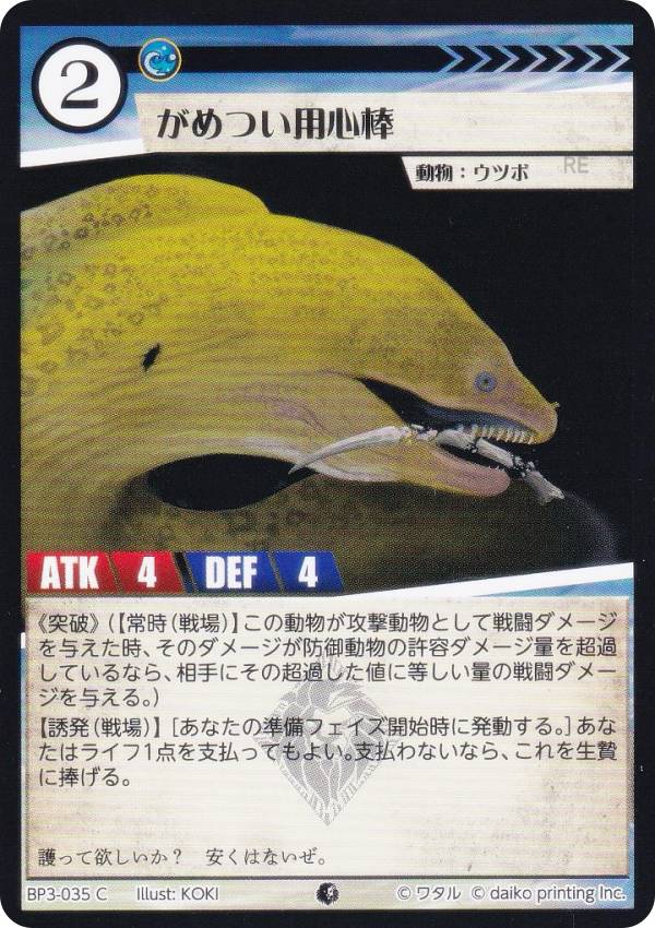 アニマルカードゲーム BP3-035 がめつい用心棒 (C コモン) ブースターパック 青嵐再来