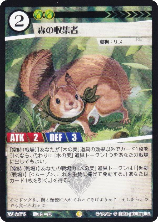乐天商城 - アニマルカードゲーム BP3-047 森の収集者 (R レア) ブースターパック 青嵐再来