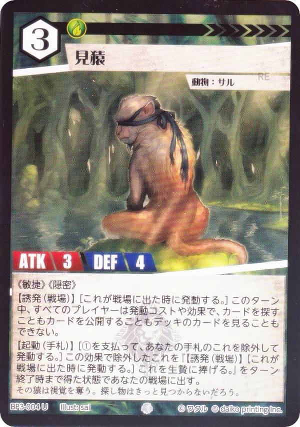 【Foil】アニマルカードゲーム BP3-004 見猿 (U アンコモン) ブースターパック 青嵐再来