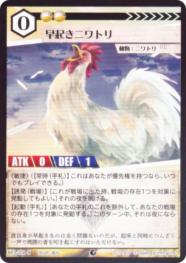 【Foil】アニマルカードゲーム BP3-008 早起きニワトリ (C コモン) ブースターパック 青嵐再来