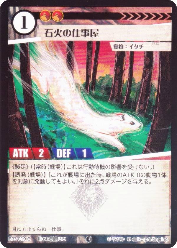 乐天商城 - 【Foil】アニマルカードゲーム BP3-019 石火の仕事屋 (C コモン) ブースターパック 青嵐再来