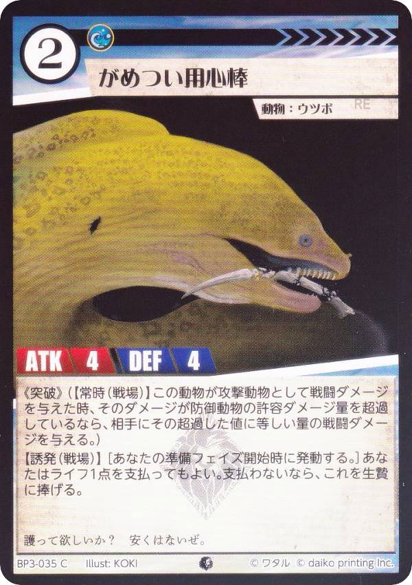 【Foil】アニマルカードゲーム BP3-035 がめつい用心棒 (C コモン) ブースターパック 青嵐再来