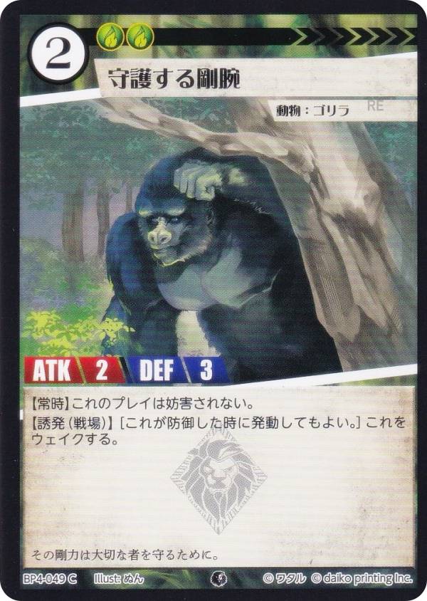 樂天商城 - アニマルカードゲーム BP4-049 守護する剛腕 (C コモン) ブースターパック 適者生存