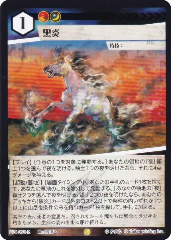 樂天商城 - アニマルカードゲーム BP4-070 黒炎 (R レア) ブースターパック 適者生存