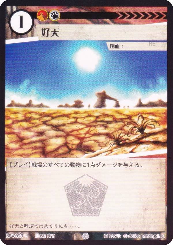 樂天商城 - 【Foil】アニマルカードゲーム BP4-029 好天 (U アンコモン) ブースターパック 適者生存
