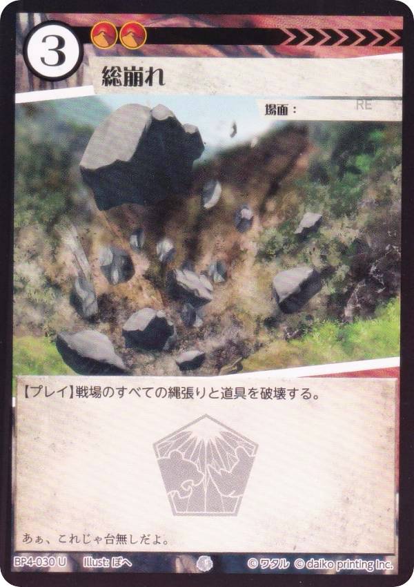 樂天商城 - 【Foil】アニマルカードゲーム BP4-030 総崩れ (U アンコモン) ブースターパック 適者生存