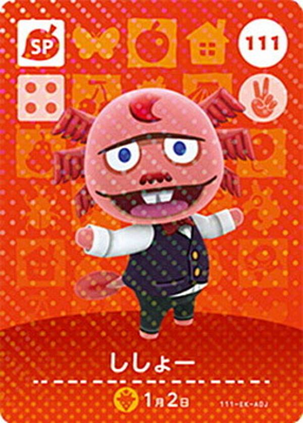 【111 ししょー】 どうぶつの森amiiboカード 第2弾