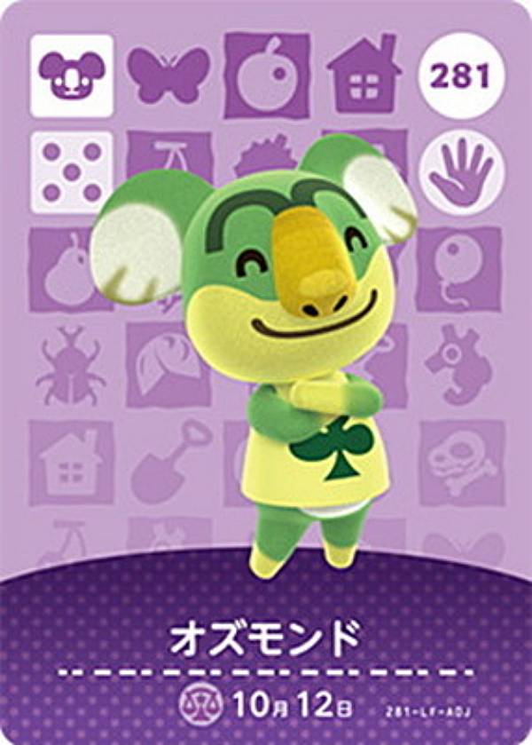 【281 オズモンド】 どうぶつの森amiiboカード 第3弾
