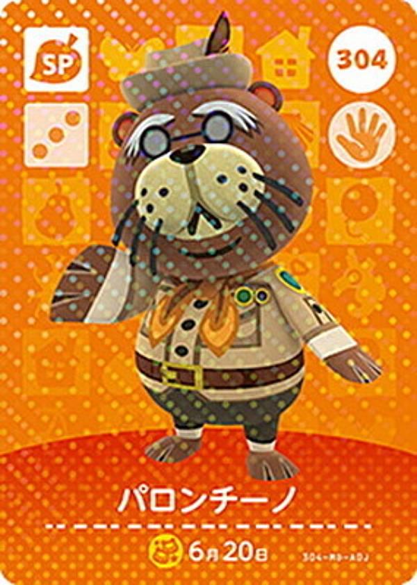 【304 パロンチーノ】 どうぶつの森amiiboカード 第4弾