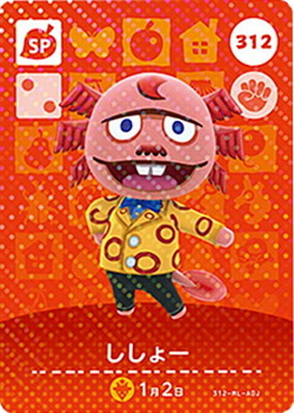 【312 ししょー】 どうぶつの森amiiboカード 第4弾