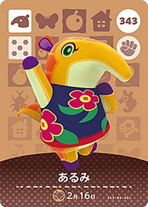 【343 あるみ】 どうぶつの森amiiboカード 第4弾