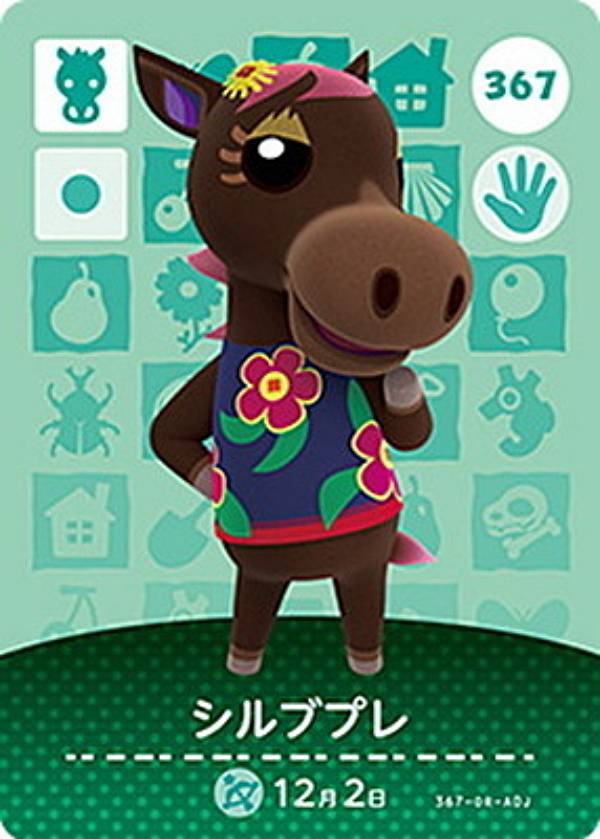 【367 シルブプレ】 どうぶつの森amiiboカード 第4弾