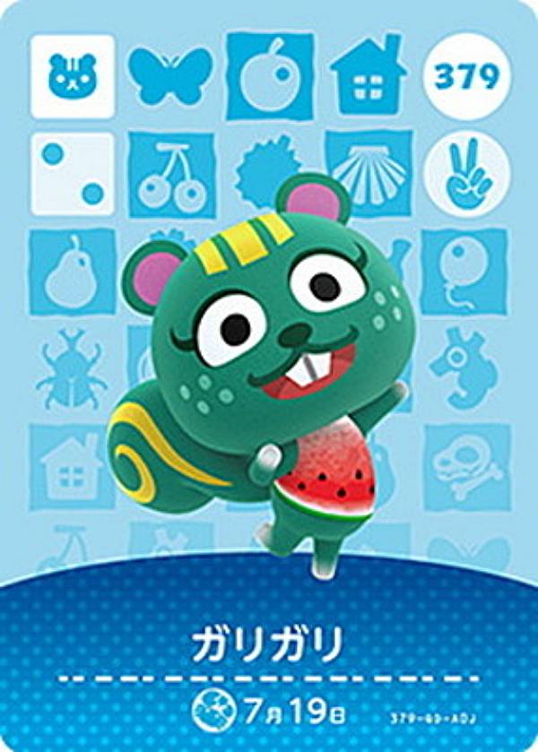 【379 ガリガリ】 どうぶつの森amiiboカード 第4弾
