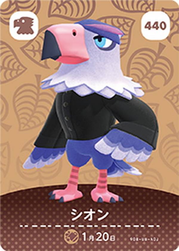 【440 シオン】 どうぶつの森amiiboカード 第5弾