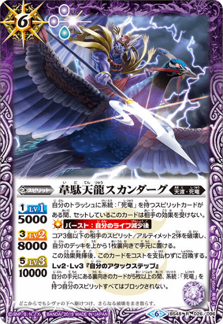 【プレイ用】バトルスピリッツ BS48-026 韋駄天龍スカンダーグ (R レア) 【2019】 超煌臨編第1弾【中古】
