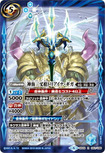 バトルスピリッツ BS48-083 神海三叉槍トリアイナ・ギガ (R レア) 超煌臨編第1弾