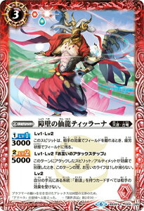 バトルスピリッツ BS49-004 障壁の仙龍ティッラーナ 超煌臨編 第2章:双刃乃神