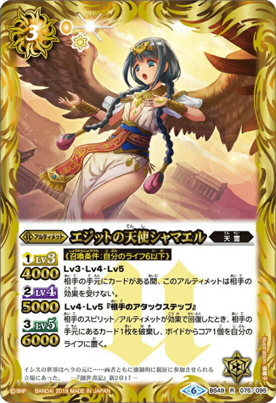 楽天市場】エジットの天使 シャマエルの通販