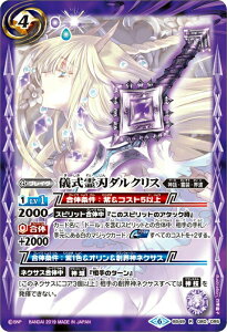 【プレイ用】バトルスピリッツ BS49-080 儀式霊刃ダルクリス R 【2019】 超煌臨編 第2章:双刃乃神【中古】