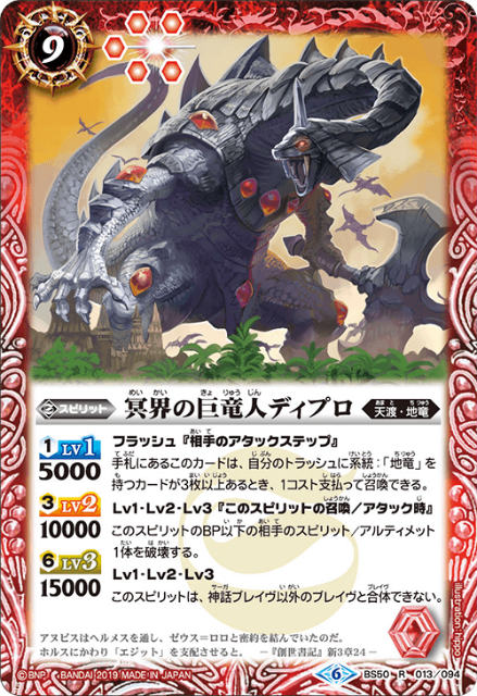乐天商城 - 【プレイ用】バトルスピリッツ BS50-013 冥界の巨竜人ディプロ (R レア) 【2019】 超煌臨編 第3章 全知全能【中古】