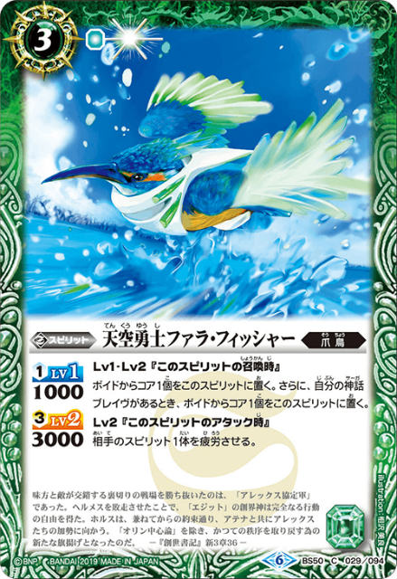 【プレイ用】バトルスピリッツ BS50-029 天空勇士ファラ フィッシャー (C コモン) 【2019】 超煌臨編 第3章 全知全能【中古】