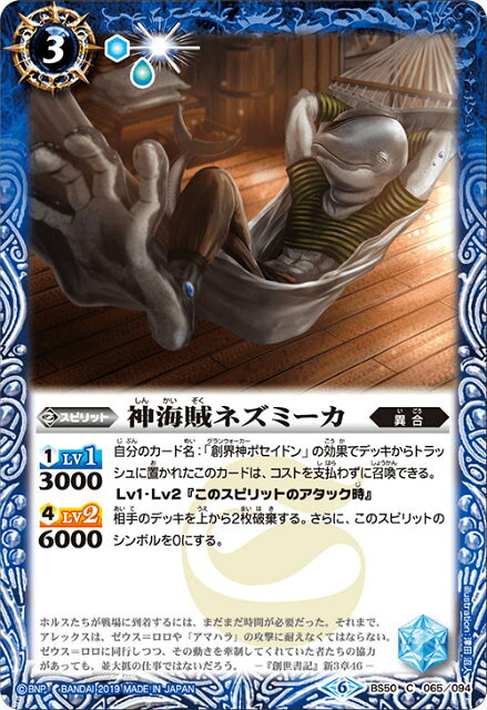 Rakuten - 【プレイ用】バトルスピリッツ BS50-065 神海賊ネズミーカ (C コモン) 【2019】 超煌臨編 第3章 全知全能【中古】