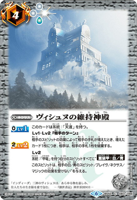 バトルスピリッツ 維持の創界神ヴィシュヌ（シークレット