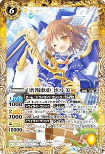 【プレイ用】バトルスピリッツ BSC33-021 【磨羯歌姫】 ボル美 (R レア) 【2019】 ディーバブースター【学園神話】【中古】