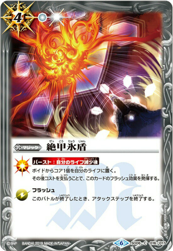 楽天市場】バトルスピリッツ 絶甲氷盾（ホビー）の通販