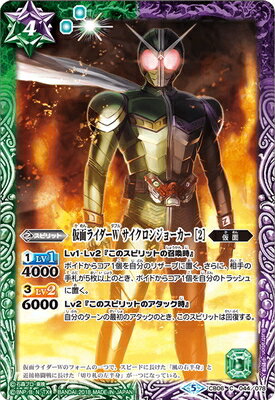 バトルスピリッツ CB06-044 仮面ライダーW サイクロンジョーカー [2] (C コモン) コラボブースター 仮面ライダー 疾走する運命