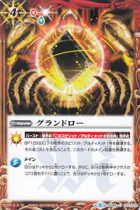 【プレイ用】バトルスピリッツ SD48-013 グランドロー (C コモン) バトスピダッシュデッキ 開闢の剣 (SD48) 【2019】【中古】