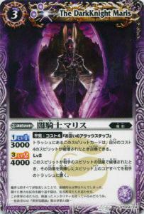 【プレイ用】バトルスピリッツ BS10-014 闇騎士マリス U 【2010】 BS10 八星龍降臨【中古】