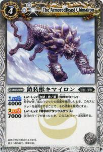樂天商城 - 【プレイ用】バトルスピリッツ BS10-034 鎧装獣キマイロン 【2010】 BS10 八星龍降臨【中古】