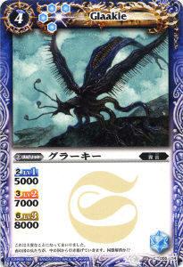 【プレイ用】バトルスピリッツ BS10-055 グラーキー 【2010】 BS10 八星龍降臨【中古】