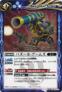 【プレイ用】バトルスピリッツ BS10-076 バズーカ・アームズ 【2010】 BS10 八星龍降臨【中古】