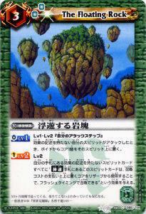 【プレイ用】バトルスピリッツ BS10-085 浮遊する岩塊 【2010】 BS10 八星龍降臨【中古】