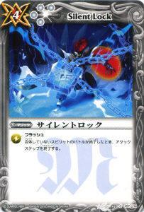 【プレイ用】バトルスピリッツ BS10-107 サイレントロック 【2010】 BS10 八星龍降臨【中古】