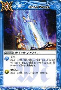 【プレイ用】バトルスピリッツ BS10-113 オリオンパワー 【2010】 BS10 八星龍降臨【中古】