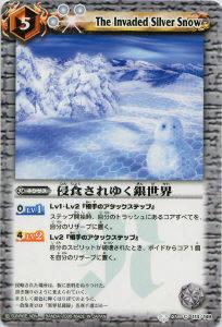 【プレイ用】バトルスピリッツ BS01-113 侵食されゆく銀世界 BS01 第一弾 【2008】【中古】