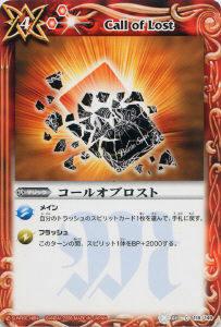 【プレイ用】バトルスピリッツ BS01-118 コールオブロスト BS01 第一弾 【2008】【中古】