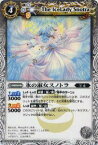 【プレイ用】バトルスピリッツ BS12-029 氷の淑女スノトラ 【2011】 BS12 月の咆哮【中古】