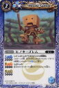 【プレイ用】バトルスピリッツ BS12-042 ヒノキ・ゴレム 【2011】 BS12 月の咆哮【中古】