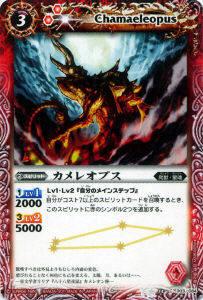 【プレイ用】バトルスピリッツ BS13-003 カメレオプス 【2011】BS13 星空の王者【中古】