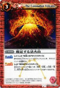 バトルスピリッツ BS13-061 戴冠する活火山 BS13 星空の王者